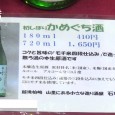 [にいがた酒の陣2014] かめぐち酒 - 石塚酒造株式会社
